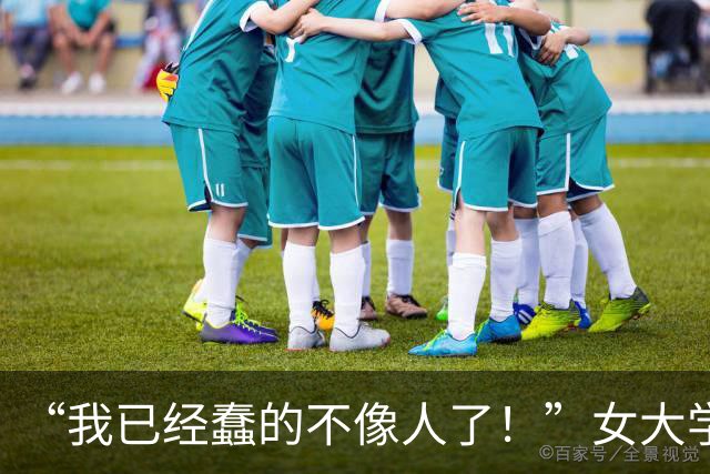 “我已经蠢的不像人了！”女大学生报道路上崩溃，网友：社会化程度太低了！