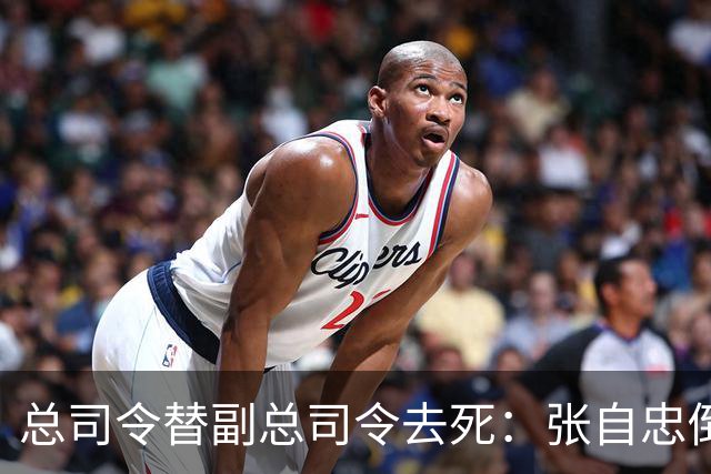 总司令替副总司令去死：张自忠倒在南瓜店那刻，老西北军的魂也散了